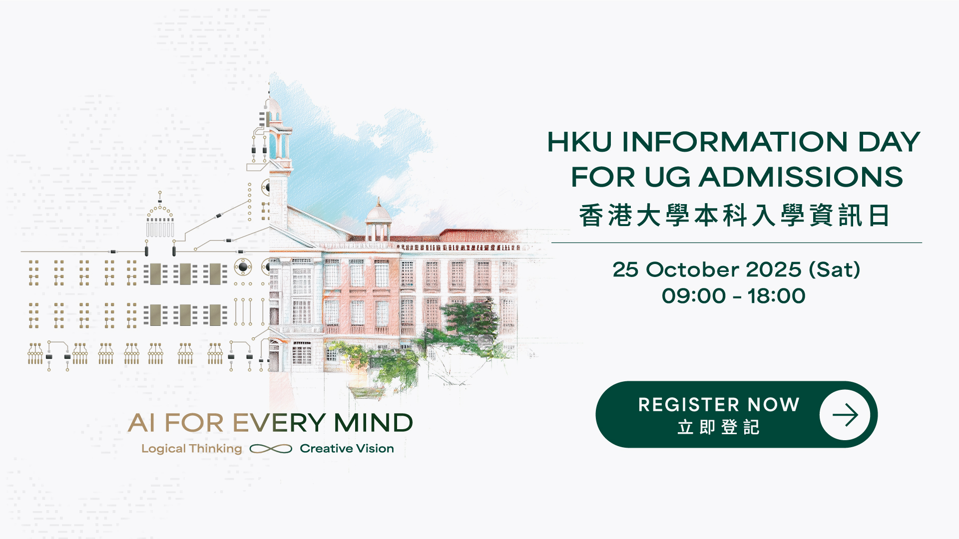 HKU Information Day for UG Admissions