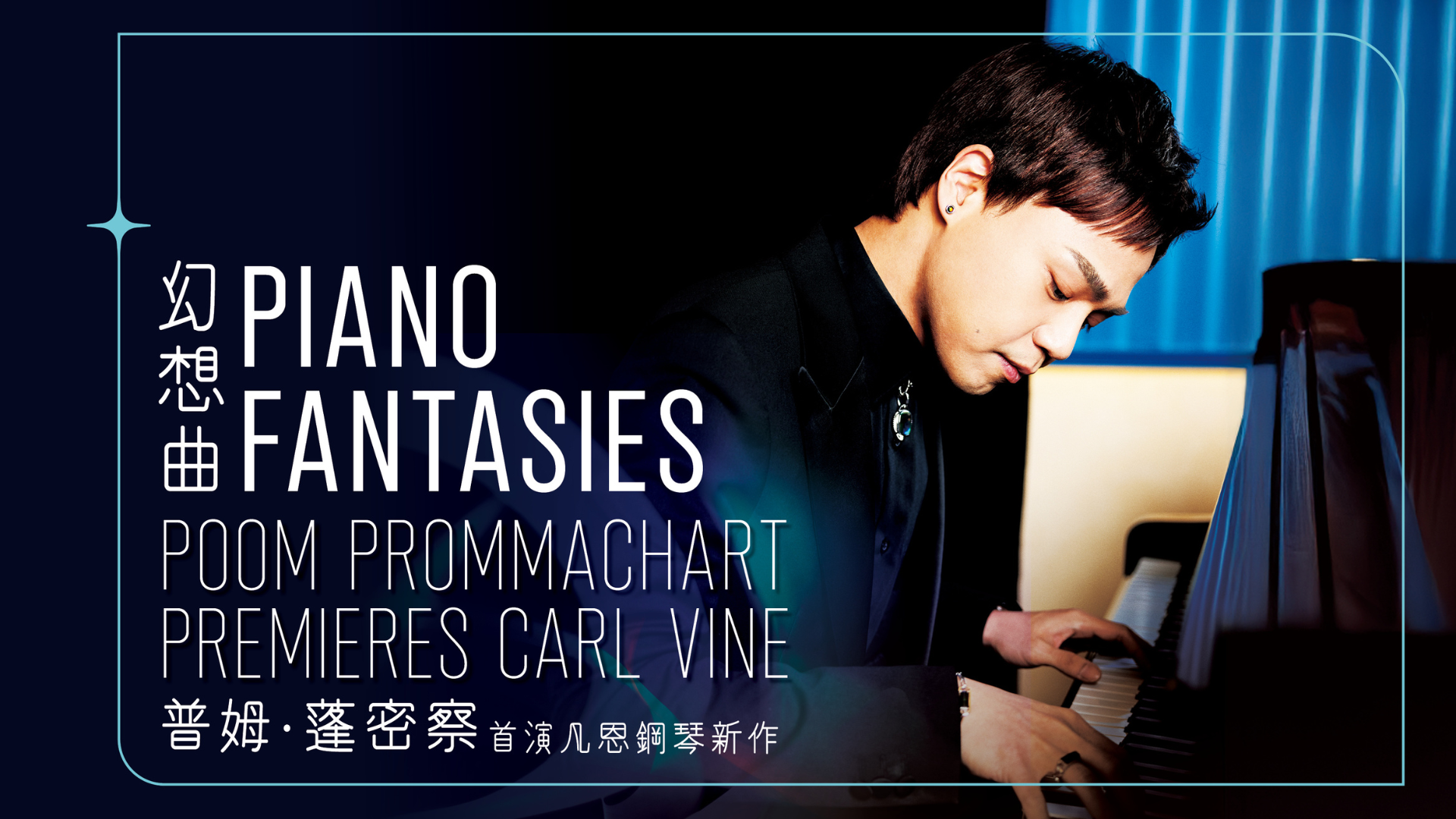 Piano Fantasies: Poom Prommachart Premieres Carl Vine