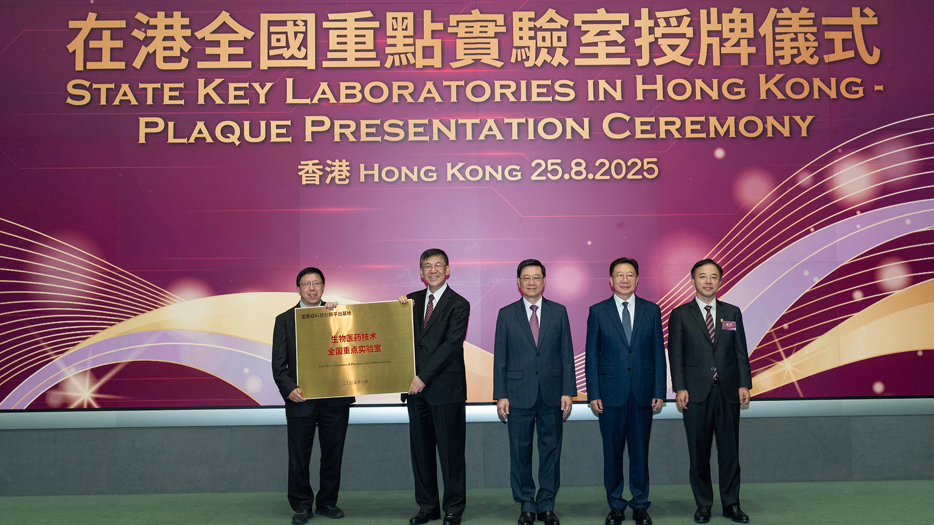 State Key Laboratory of Pharmaceutical Biotechnology