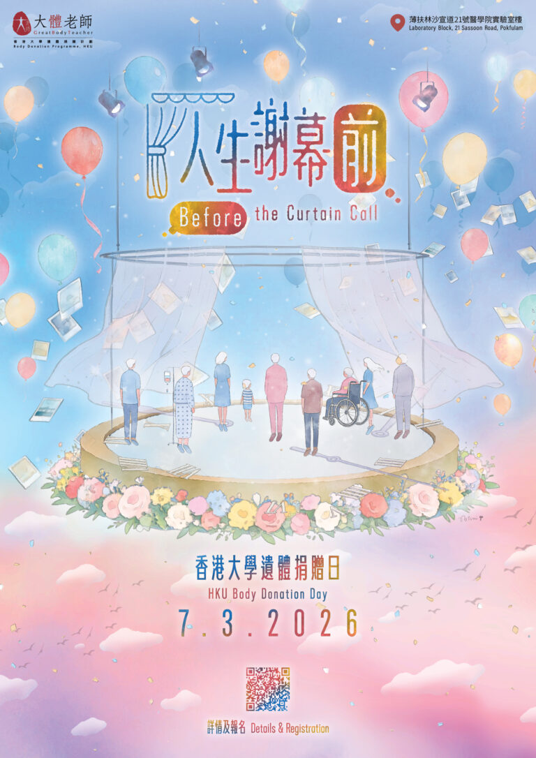 Body Donation Day 2026 poster