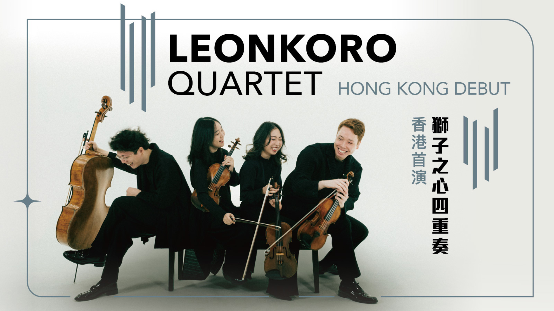 Leonkoro Quartet Hong Kong Debut