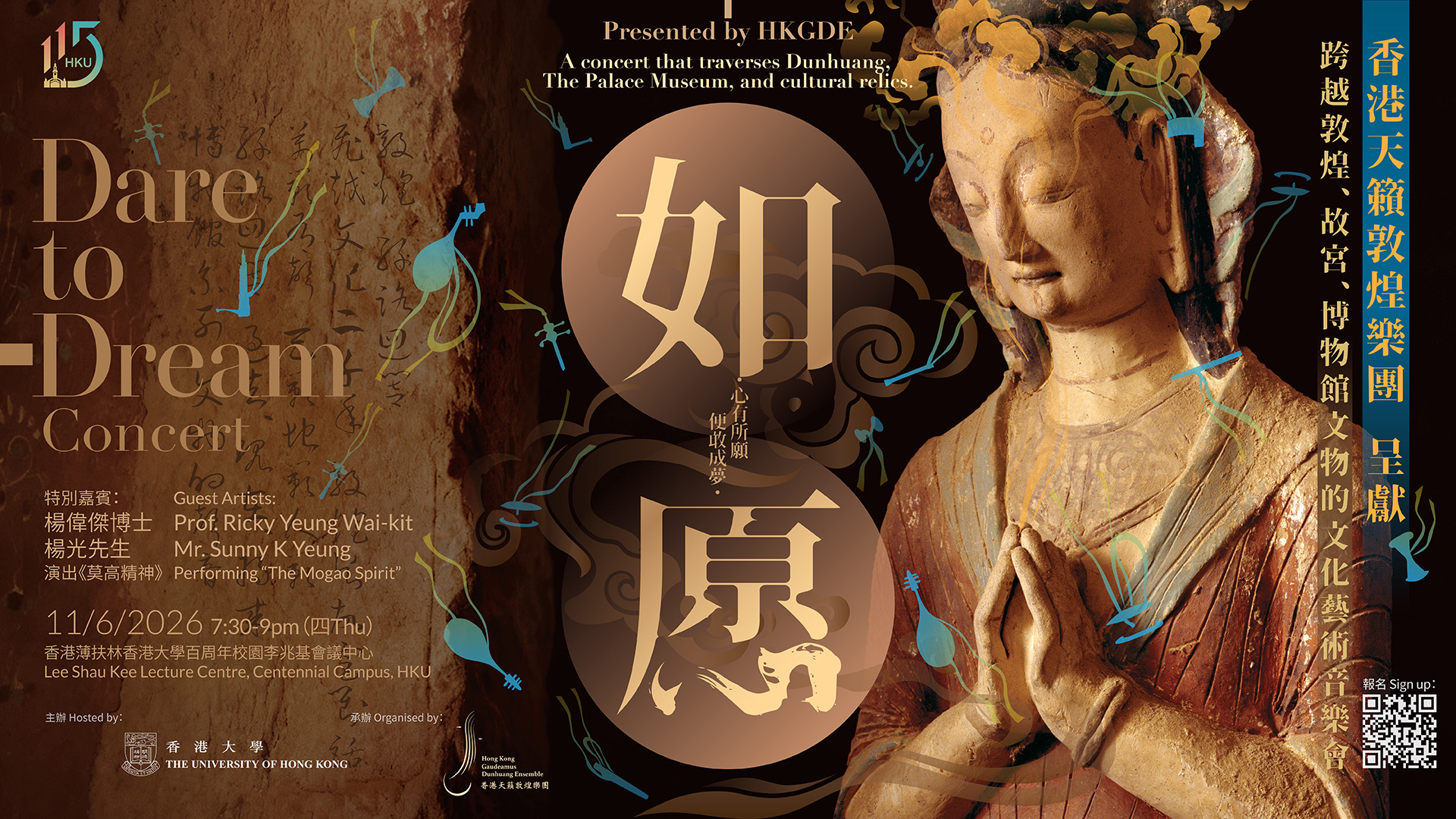 'Dare to Dream' Concert in celebration of HKU’s 115th Anniversary