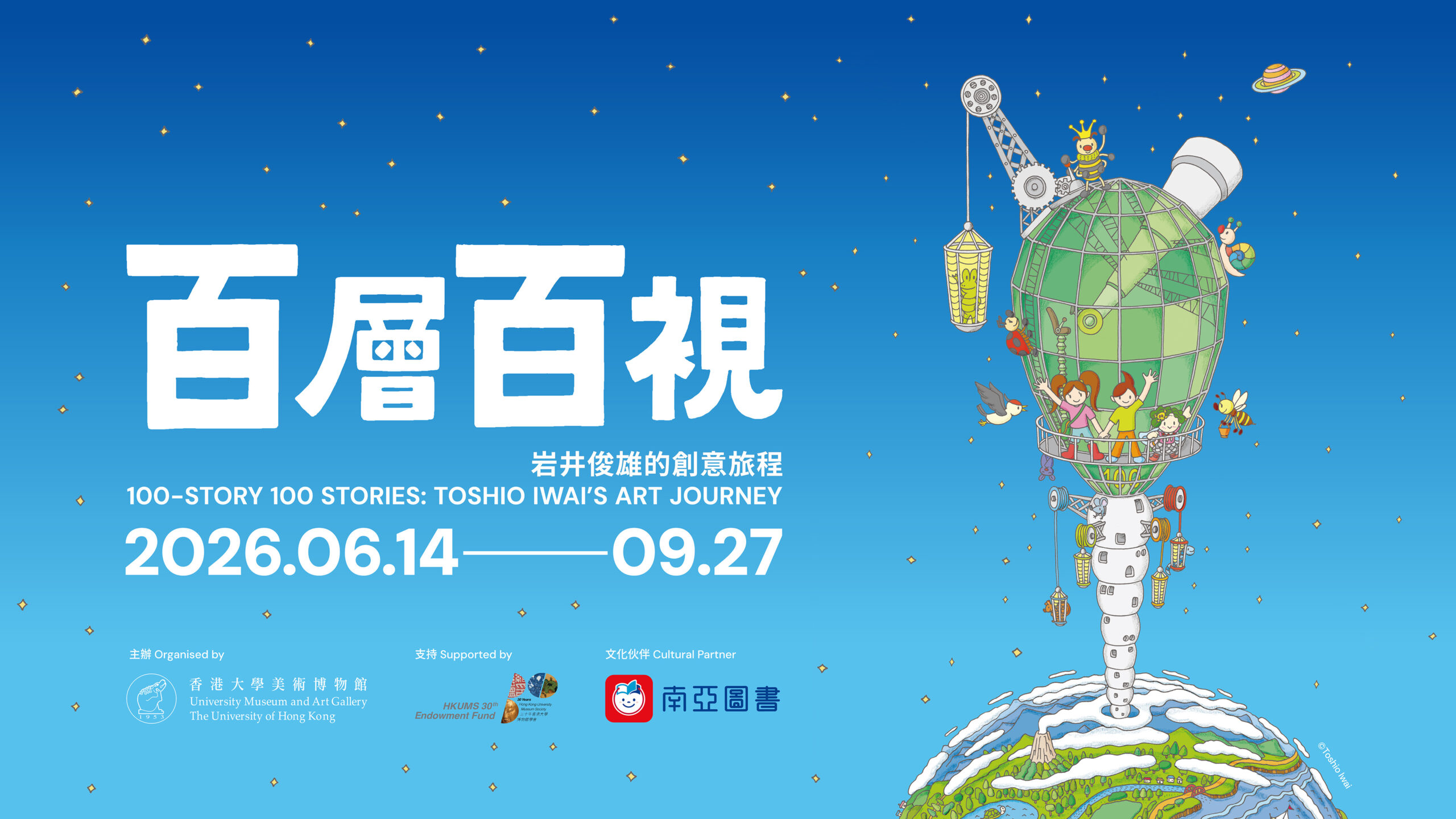 100-Story 100 Stories: Toshio Iwai’s Art Journey