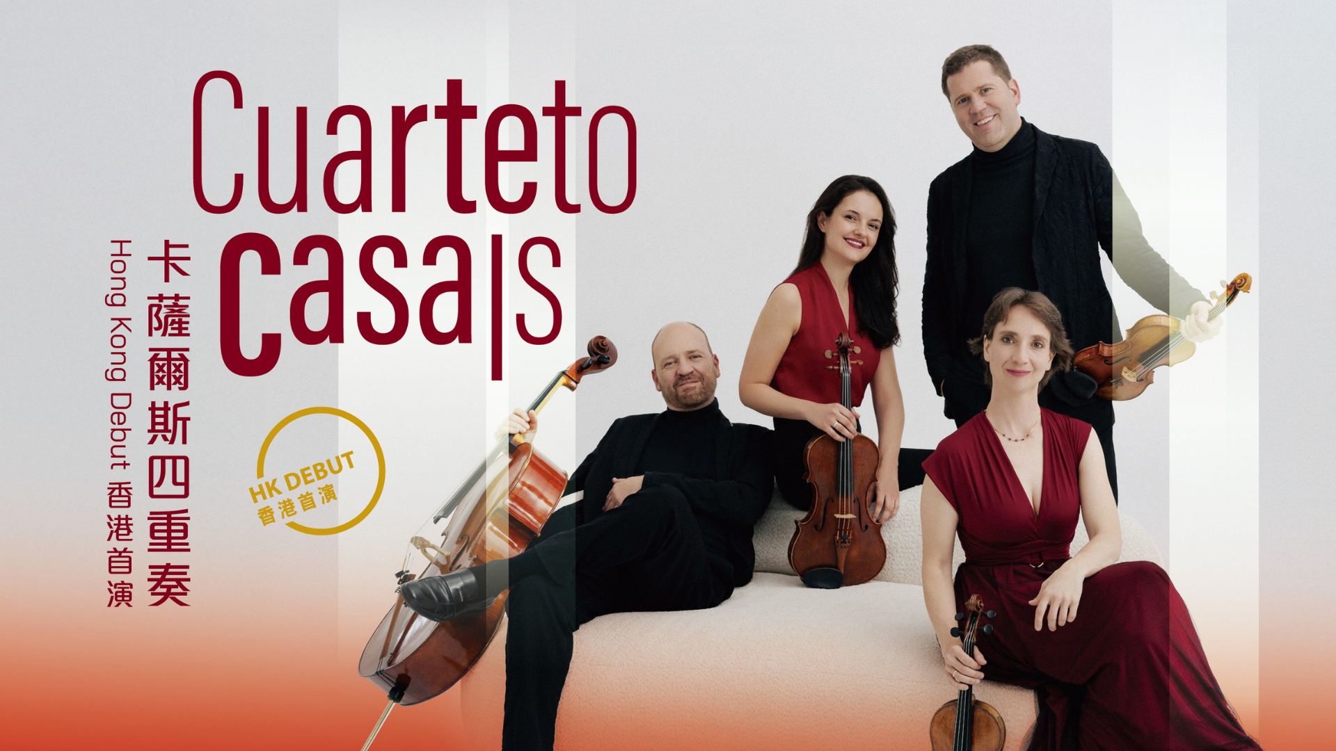 Cuarteto Casals Hong Kong Debut