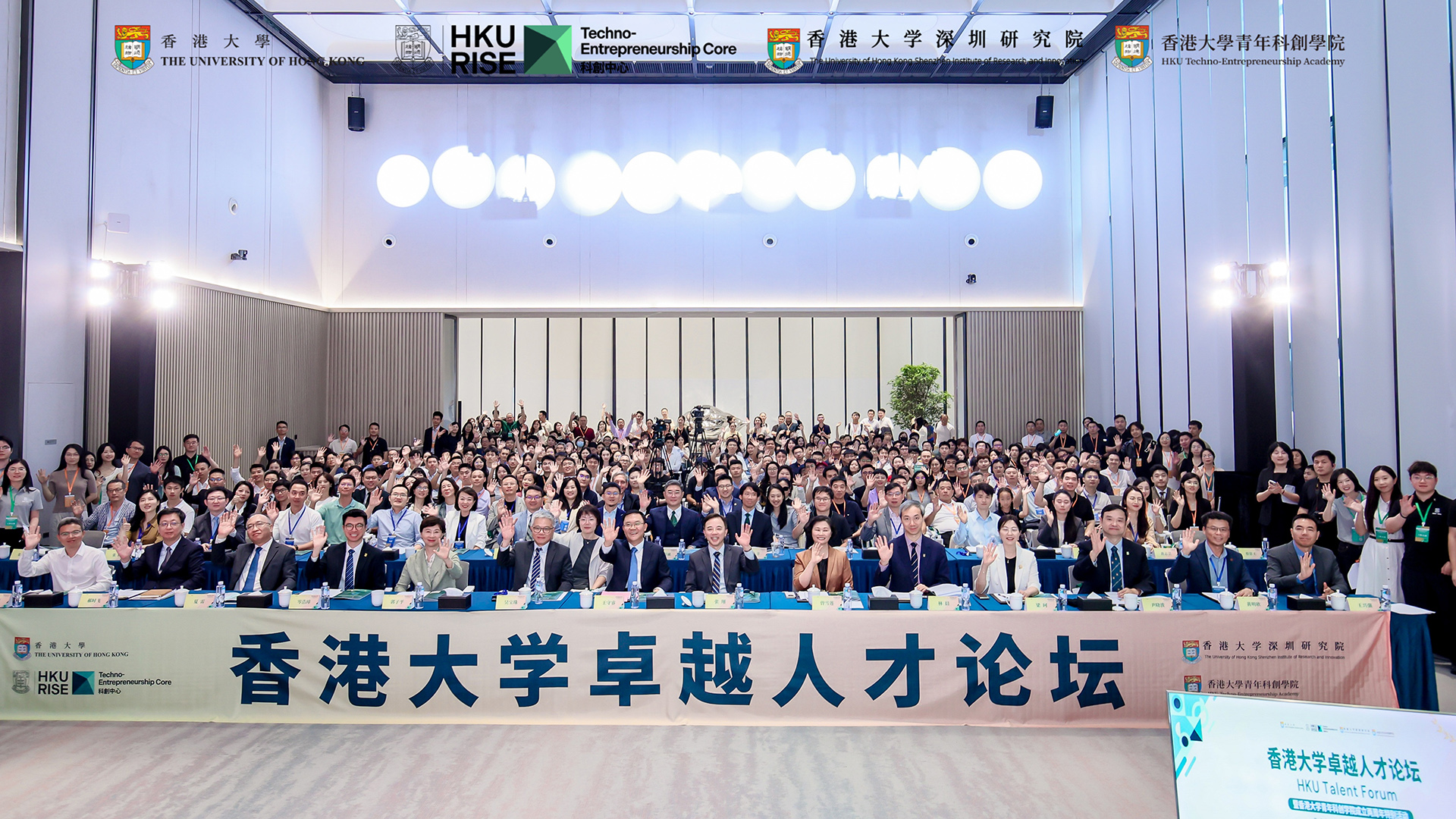 HKU Talent Forum and the Second Anniversary of the HKU Techno-Entrepreneurship Academy